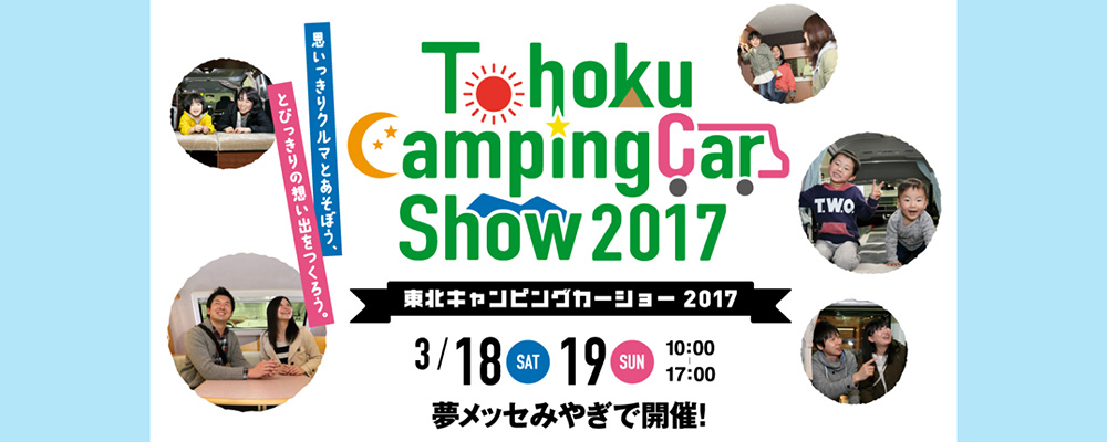 TohokuCampCarShow.jpg