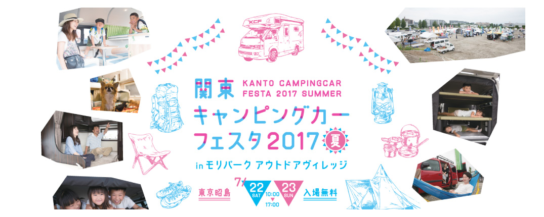 kantouCF2017.jpg
