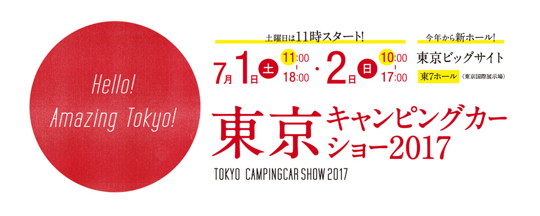東京キャンピングカーショー2017
