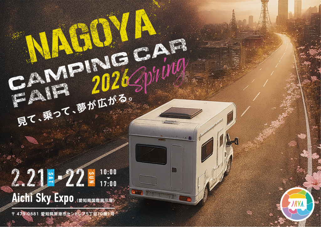 名古屋キャンピングカーフェア2026 SPRING