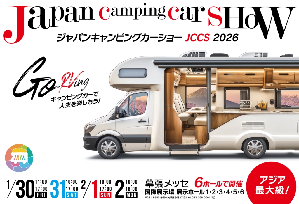 ジャパンキャンピングカーショーJCCS2026