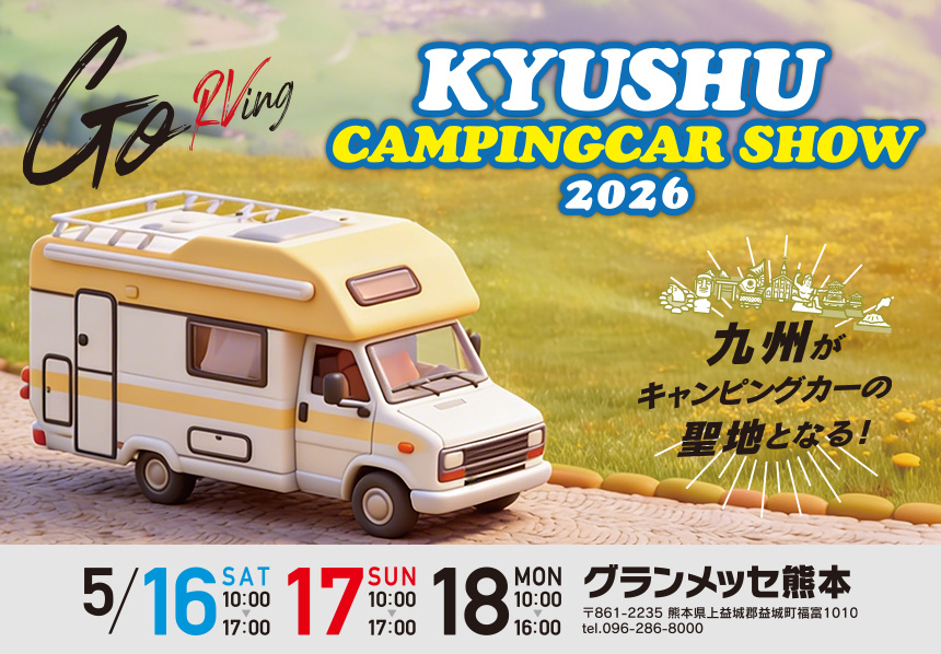 九州キャンピングカーショー2026