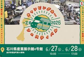 キャンピングカーフェスティバルin北陸2026